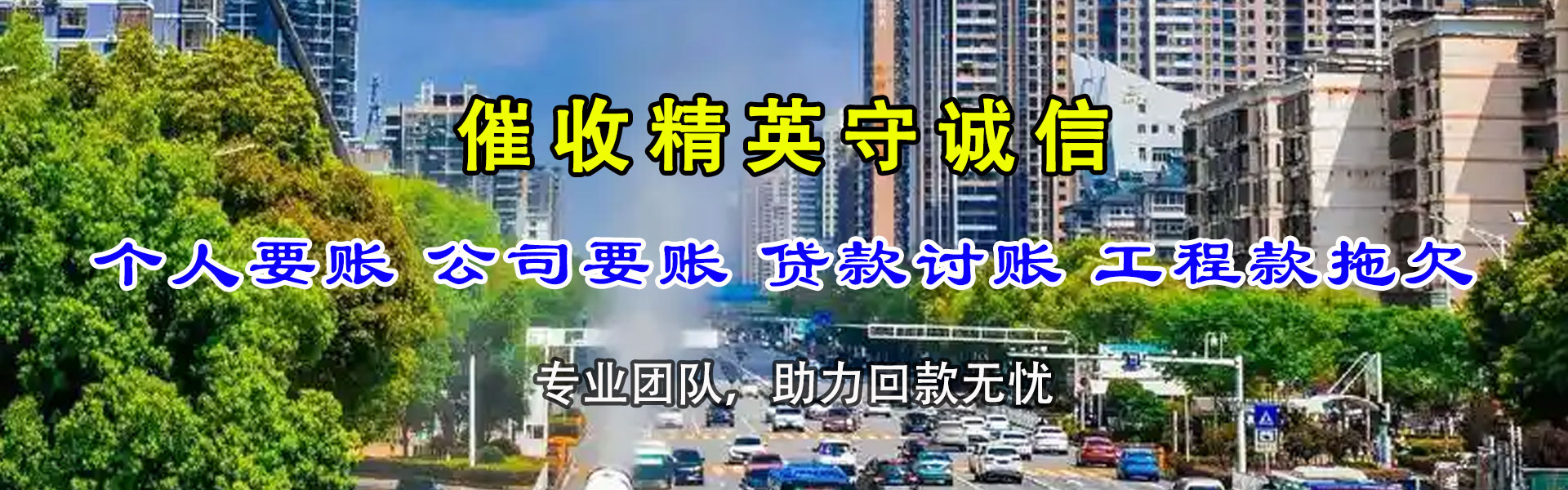 桂平清债公司